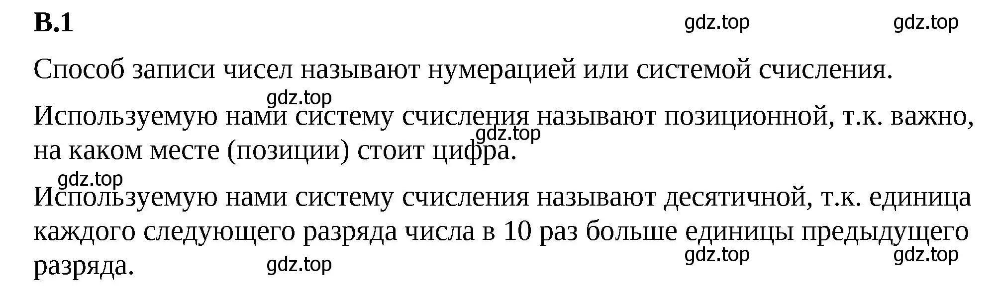 Решение 2. номер 1 (страница 124) гдз по математике 6 класс Виленкин, Жохов, учебник 2 часть