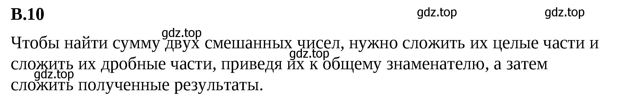 Решение 2. номер 10 (страница 125) гдз по математике 6 класс Виленкин, Жохов, учебник 2 часть