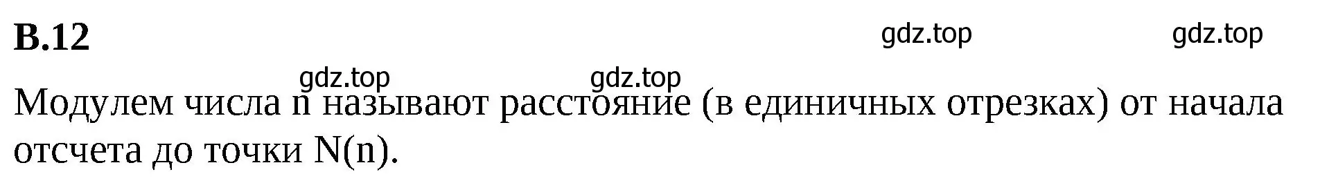 Решение 2. номер 12 (страница 125) гдз по математике 6 класс Виленкин, Жохов, учебник 2 часть