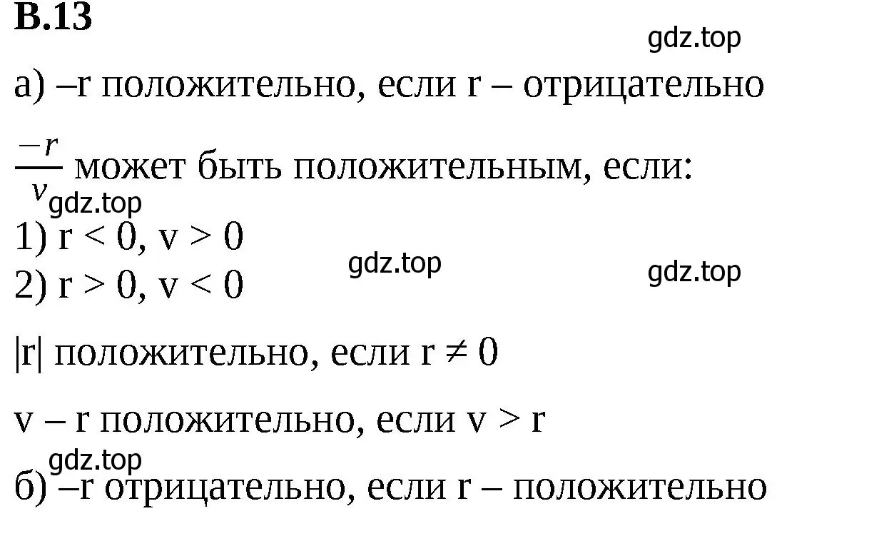 Решение 2. номер 13 (страница 125) гдз по математике 6 класс Виленкин, Жохов, учебник 2 часть