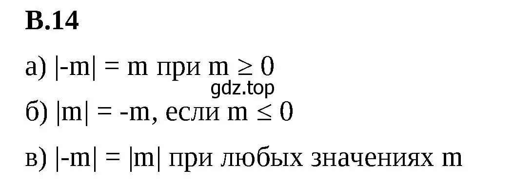 Решение 2. номер 14 (страница 125) гдз по математике 6 класс Виленкин, Жохов, учебник 2 часть