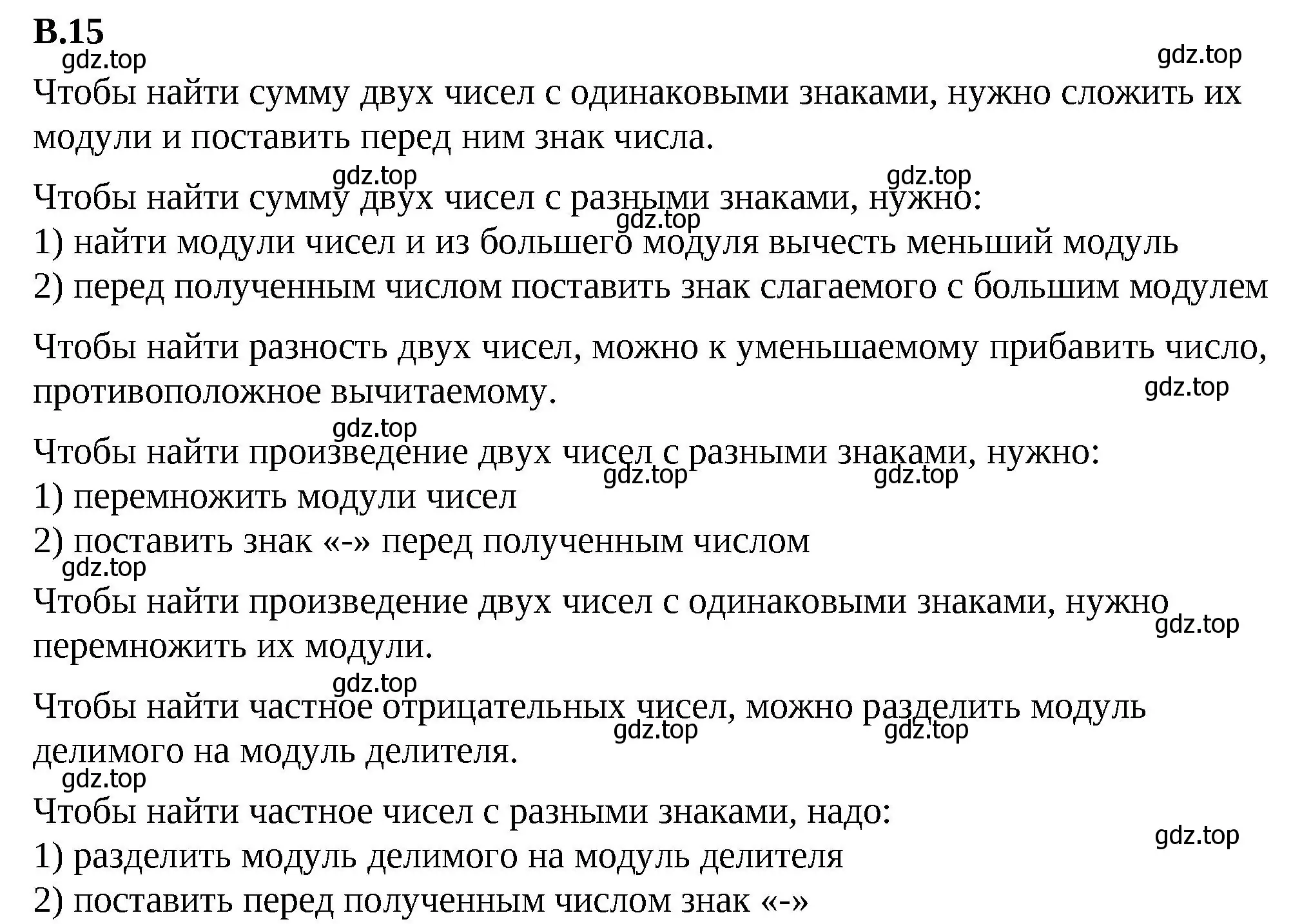 Решение 2. номер 15 (страница 125) гдз по математике 6 класс Виленкин, Жохов, учебник 2 часть