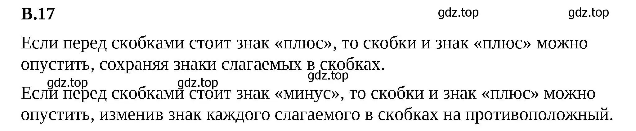 Решение 2. номер 17 (страница 125) гдз по математике 6 класс Виленкин, Жохов, учебник 2 часть