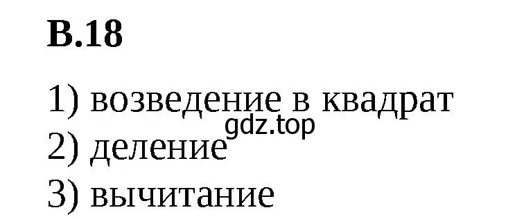 Решение 2. номер 18 (страница 125) гдз по математике 6 класс Виленкин, Жохов, учебник 2 часть