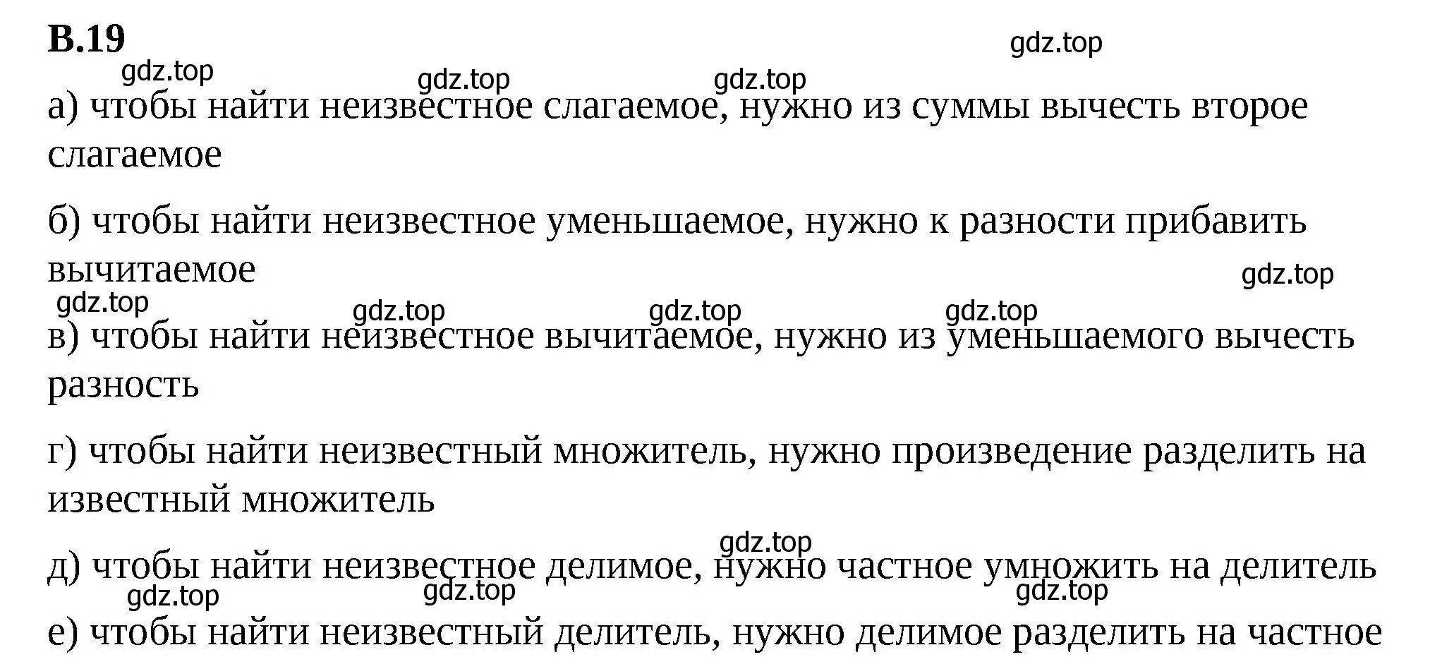 Решение 2. номер 19 (страница 125) гдз по математике 6 класс Виленкин, Жохов, учебник 2 часть