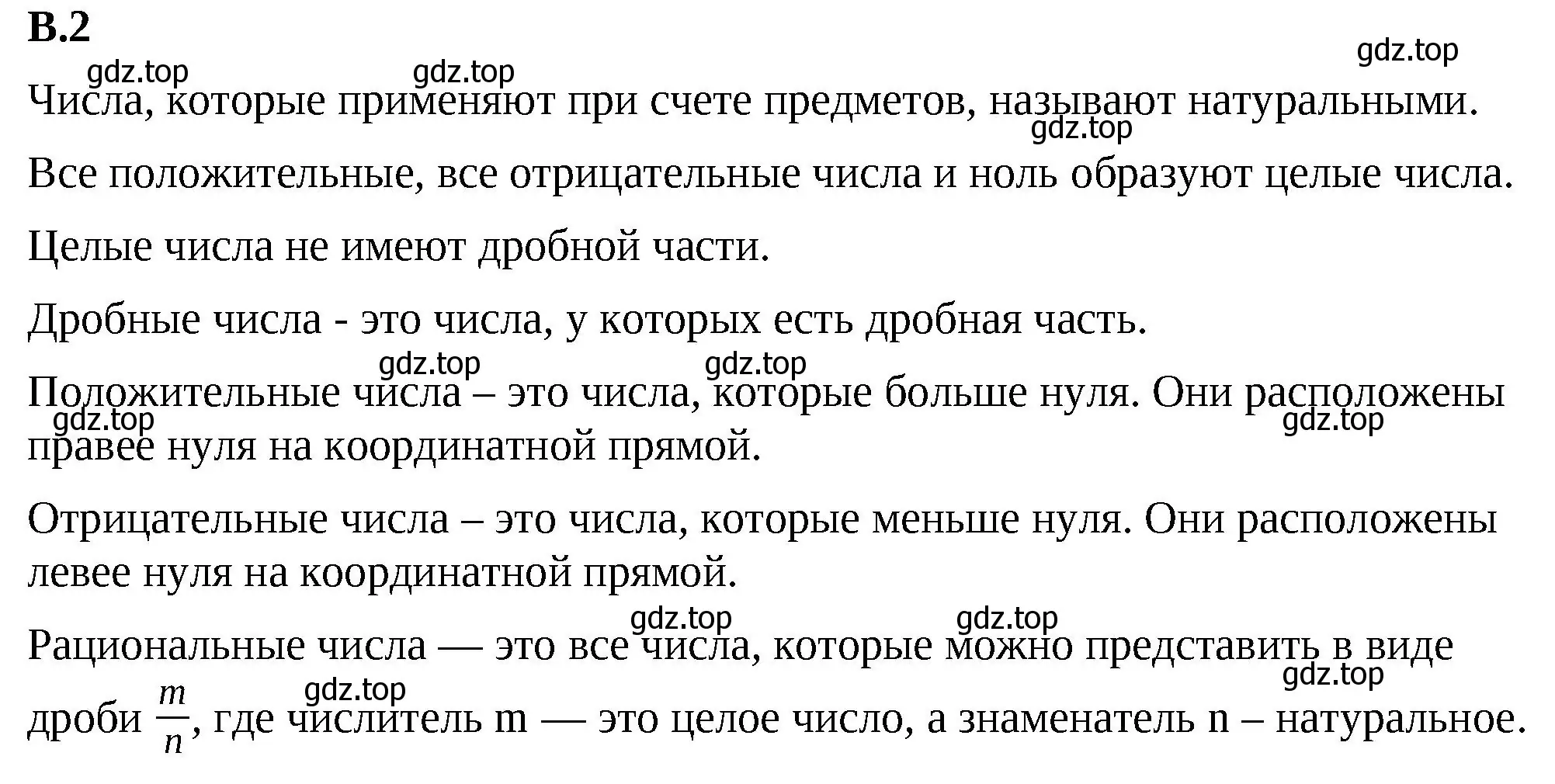 Решение 2. номер 2 (страница 124) гдз по математике 6 класс Виленкин, Жохов, учебник 2 часть