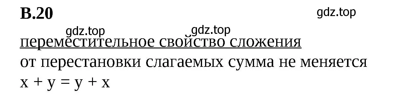 Решение 2. номер 20 (страница 125) гдз по математике 6 класс Виленкин, Жохов, учебник 2 часть