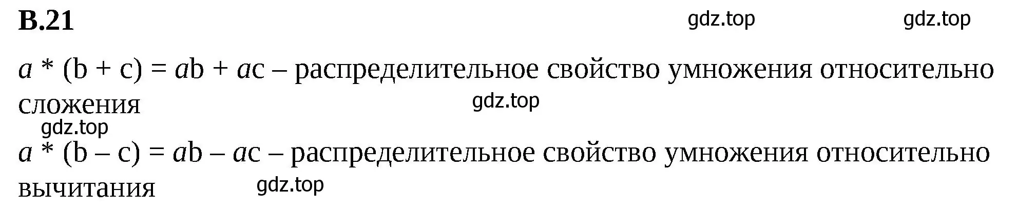 Решение 2. номер 21 (страница 125) гдз по математике 6 класс Виленкин, Жохов, учебник 2 часть