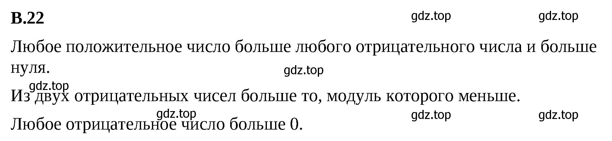 Решение 2. номер 22 (страница 125) гдз по математике 6 класс Виленкин, Жохов, учебник 2 часть