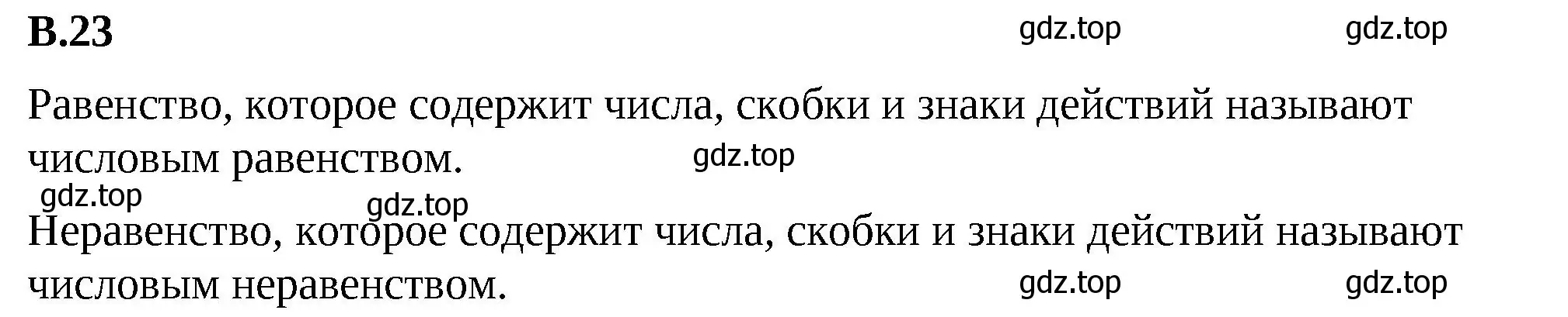 Решение 2. номер 23 (страница 125) гдз по математике 6 класс Виленкин, Жохов, учебник 2 часть