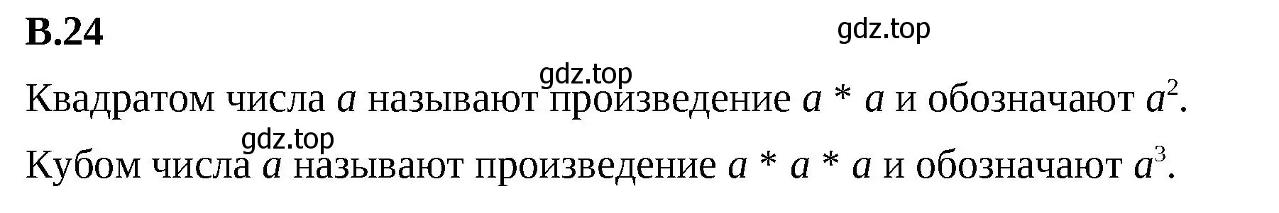 Решение 2. номер 24 (страница 125) гдз по математике 6 класс Виленкин, Жохов, учебник 2 часть