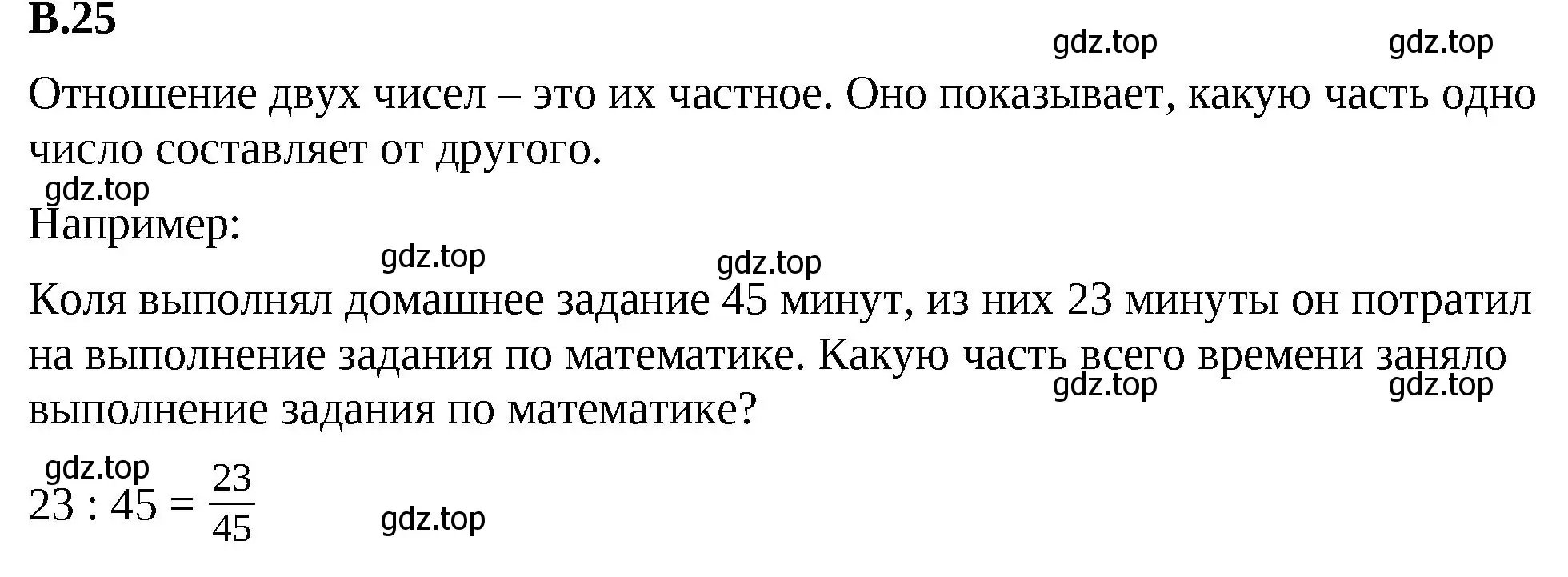 Решение 2. номер 25 (страница 125) гдз по математике 6 класс Виленкин, Жохов, учебник 2 часть
