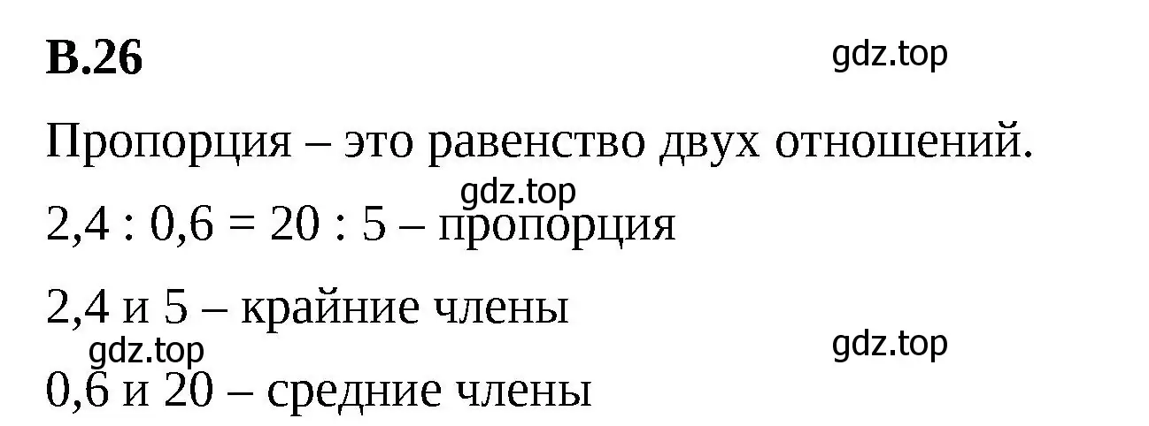 Решение 2. номер 26 (страница 125) гдз по математике 6 класс Виленкин, Жохов, учебник 2 часть