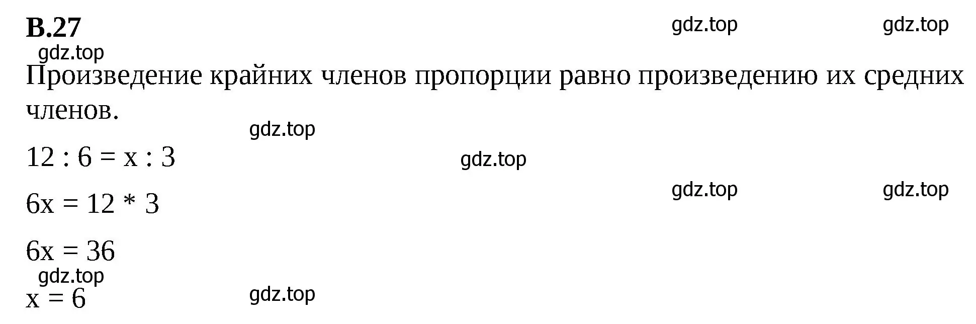 Решение 2. номер 27 (страница 125) гдз по математике 6 класс Виленкин, Жохов, учебник 2 часть