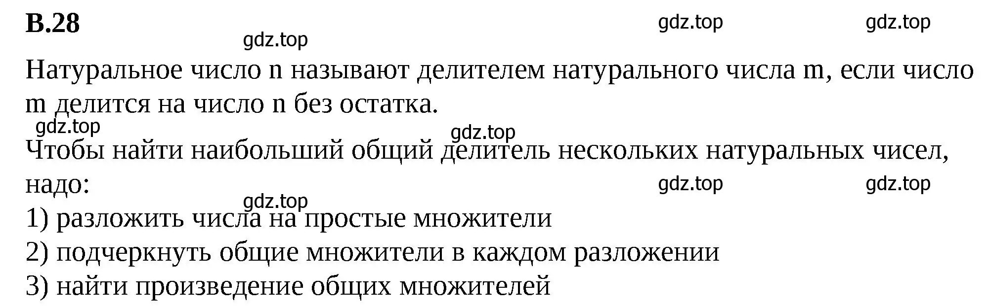 Решение 2. номер 28 (страница 125) гдз по математике 6 класс Виленкин, Жохов, учебник 2 часть