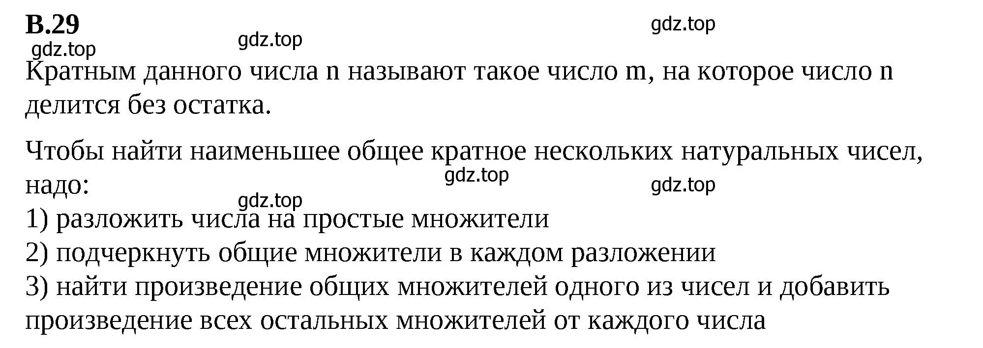 Решение 2. номер 29 (страница 125) гдз по математике 6 класс Виленкин, Жохов, учебник 2 часть