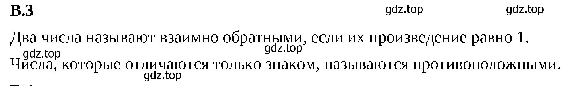 Решение 2. номер 3 (страница 124) гдз по математике 6 класс Виленкин, Жохов, учебник 2 часть