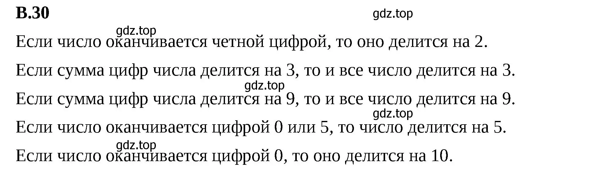 Решение 2. номер 30 (страница 125) гдз по математике 6 класс Виленкин, Жохов, учебник 2 часть