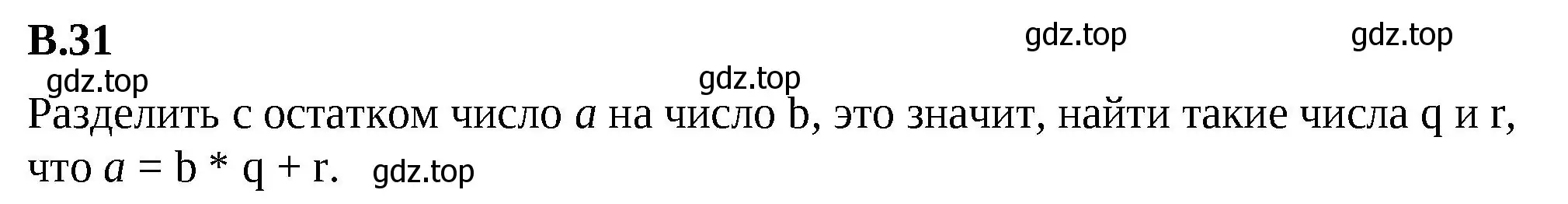 Решение 2. номер 31 (страница 125) гдз по математике 6 класс Виленкин, Жохов, учебник 2 часть