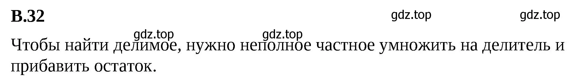 Решение 2. номер 32 (страница 125) гдз по математике 6 класс Виленкин, Жохов, учебник 2 часть