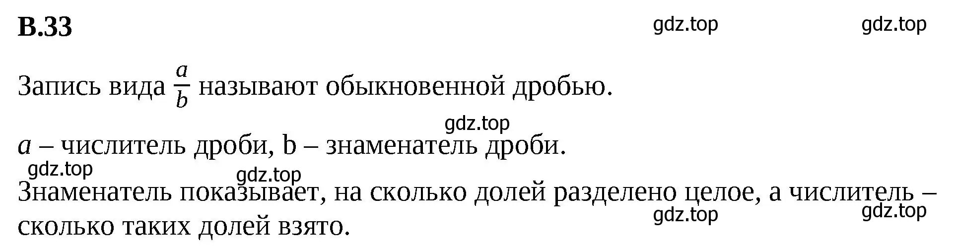 Решение 2. номер 33 (страница 126) гдз по математике 6 класс Виленкин, Жохов, учебник 2 часть