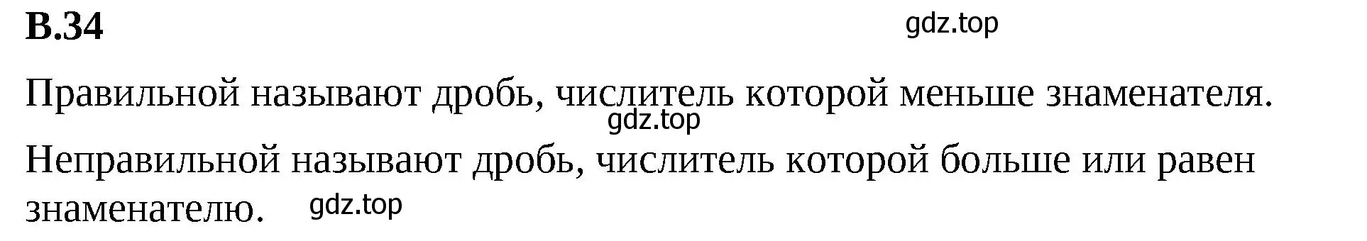 Решение 2. номер 34 (страница 126) гдз по математике 6 класс Виленкин, Жохов, учебник 2 часть