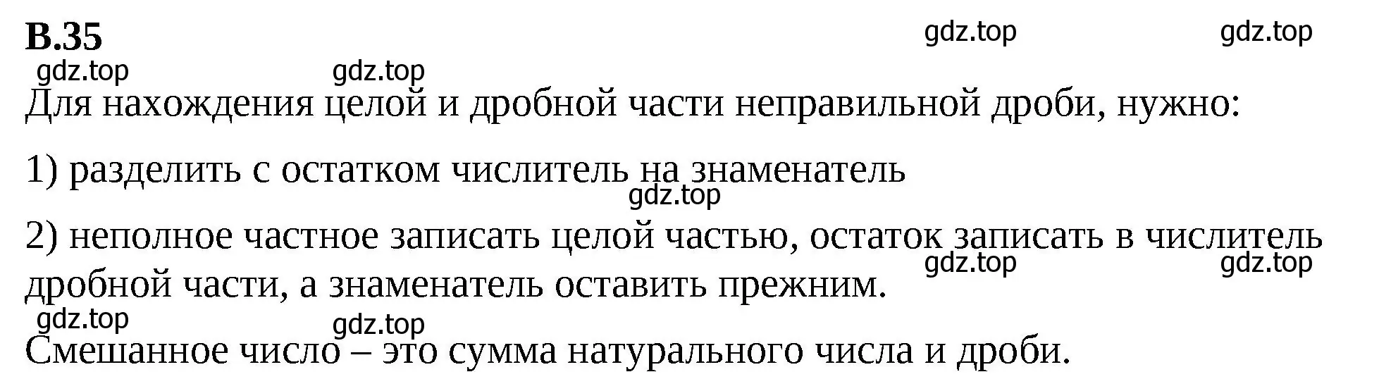 Решение 2. номер 35 (страница 126) гдз по математике 6 класс Виленкин, Жохов, учебник 2 часть