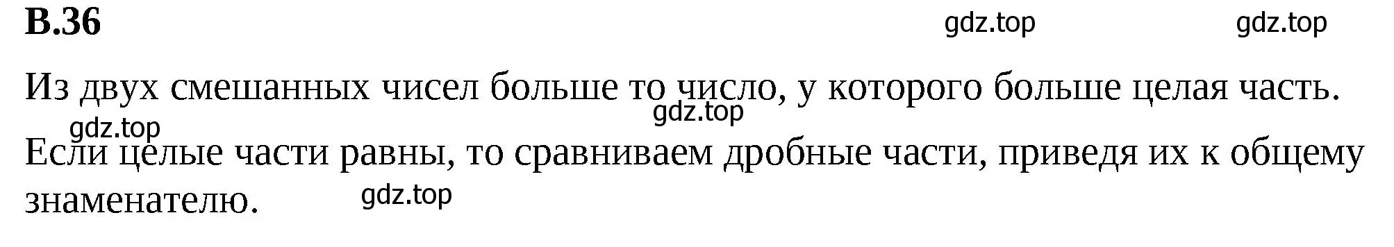 Решение 2. номер 36 (страница 126) гдз по математике 6 класс Виленкин, Жохов, учебник 2 часть