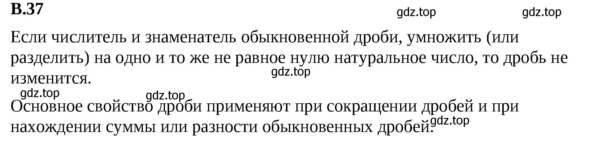 Решение 2. номер 37 (страница 126) гдз по математике 6 класс Виленкин, Жохов, учебник 2 часть