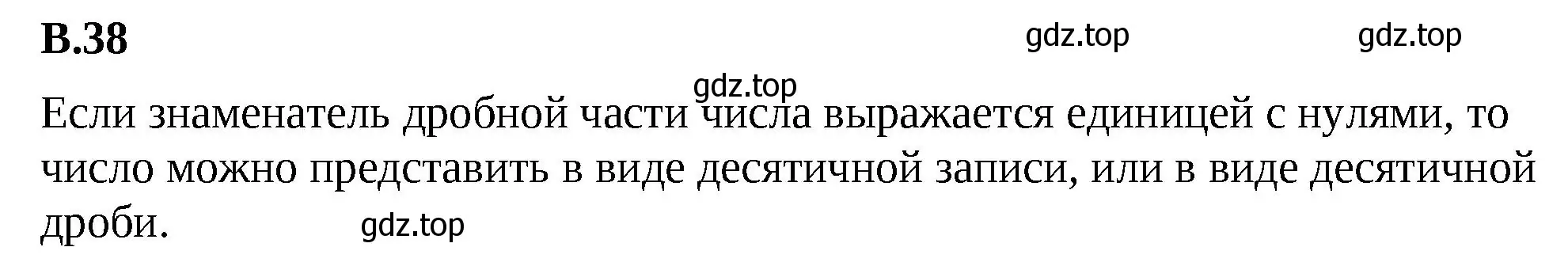 Решение 2. номер 38 (страница 126) гдз по математике 6 класс Виленкин, Жохов, учебник 2 часть