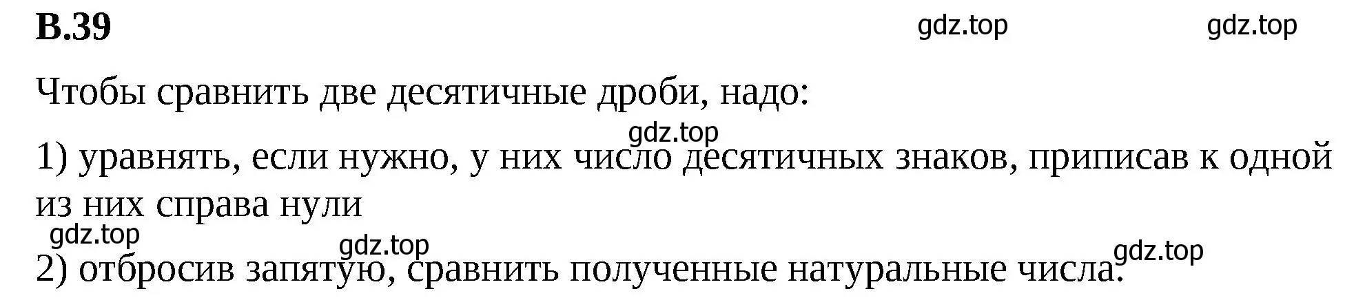 Решение 2. номер 39 (страница 126) гдз по математике 6 класс Виленкин, Жохов, учебник 2 часть