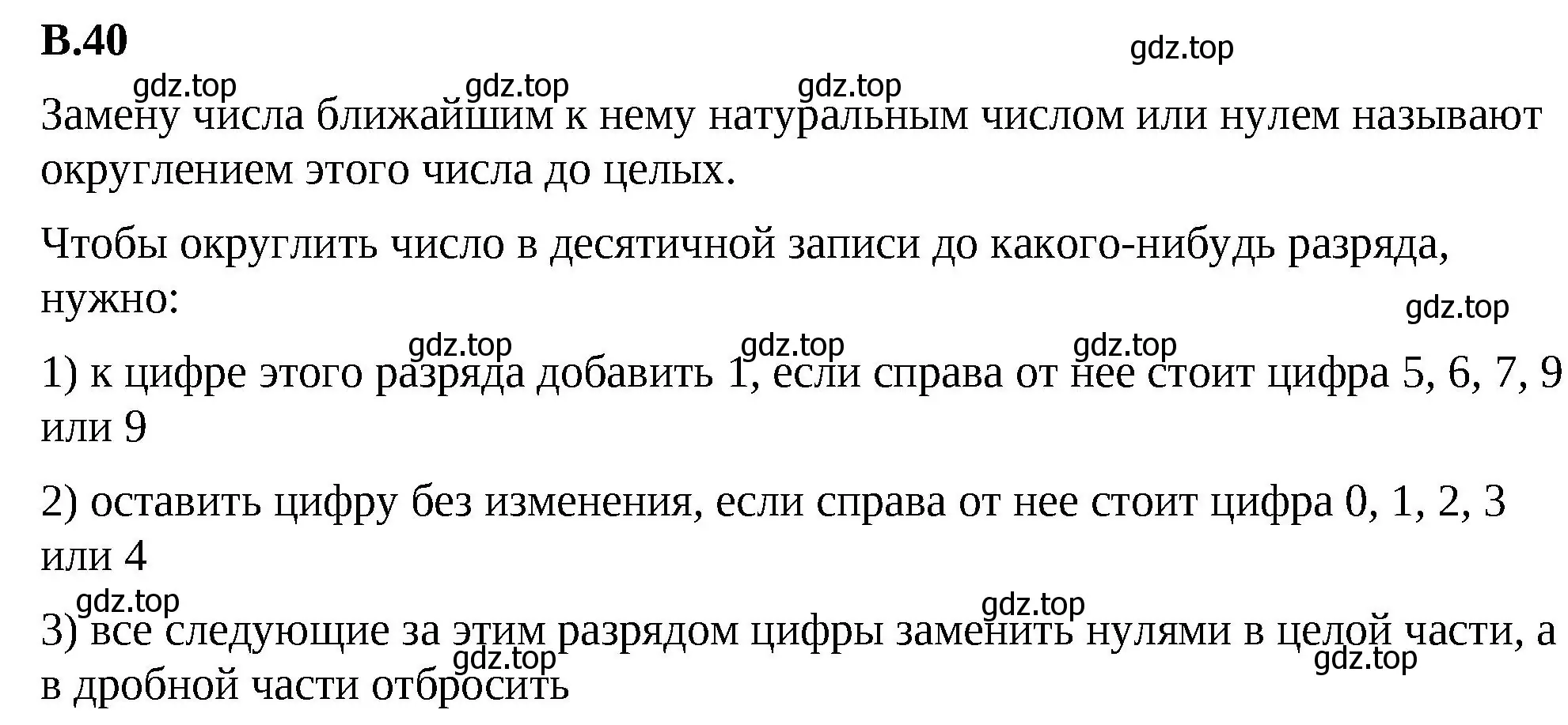 Решение 2. номер 40 (страница 126) гдз по математике 6 класс Виленкин, Жохов, учебник 2 часть