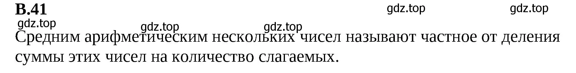 Решение 2. номер 41 (страница 126) гдз по математике 6 класс Виленкин, Жохов, учебник 2 часть