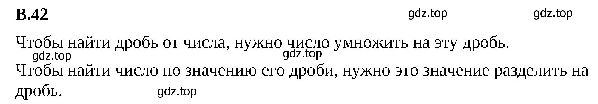 Решение 2. номер 42 (страница 126) гдз по математике 6 класс Виленкин, Жохов, учебник 2 часть