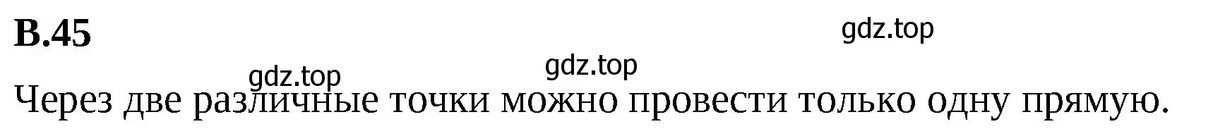 Решение 2. номер 45 (страница 126) гдз по математике 6 класс Виленкин, Жохов, учебник 2 часть