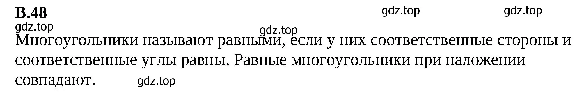 Решение 2. номер 48 (страница 126) гдз по математике 6 класс Виленкин, Жохов, учебник 2 часть