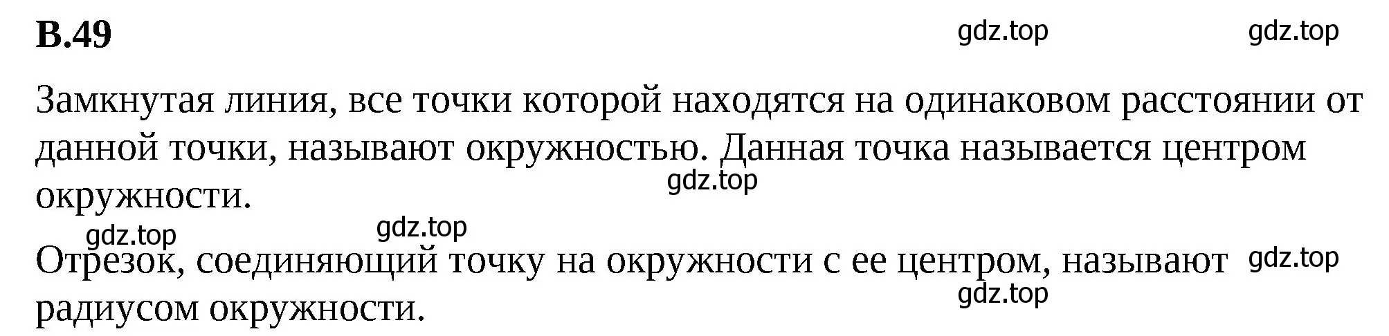 Решение 2. номер 49 (страница 126) гдз по математике 6 класс Виленкин, Жохов, учебник 2 часть