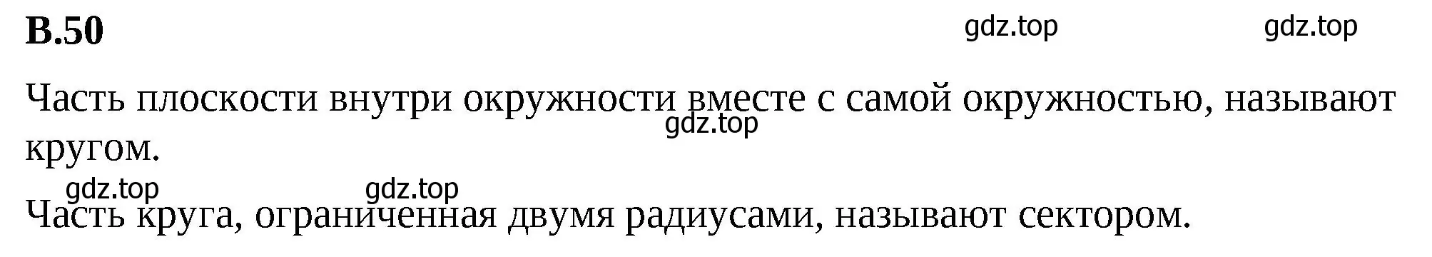 Решение 2. номер 50 (страница 126) гдз по математике 6 класс Виленкин, Жохов, учебник 2 часть