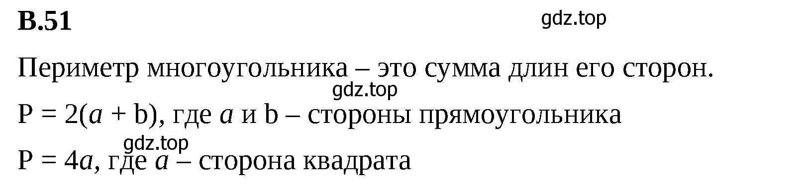 Решение 2. номер 51 (страница 126) гдз по математике 6 класс Виленкин, Жохов, учебник 2 часть