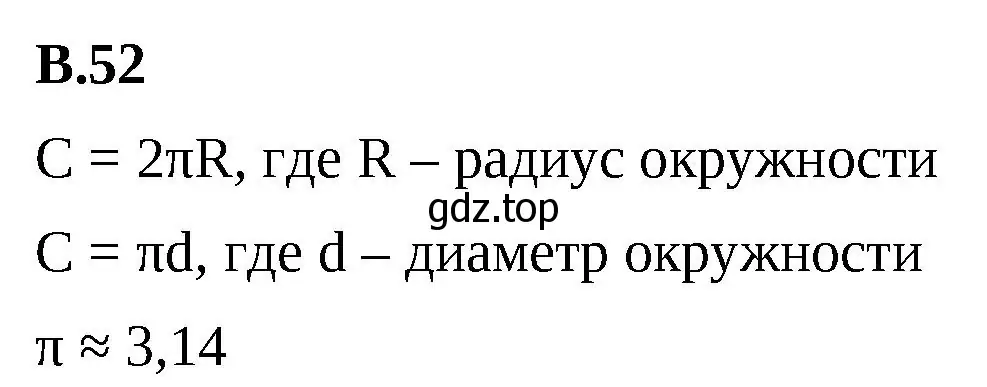 Решение 2. номер 52 (страница 126) гдз по математике 6 класс Виленкин, Жохов, учебник 2 часть