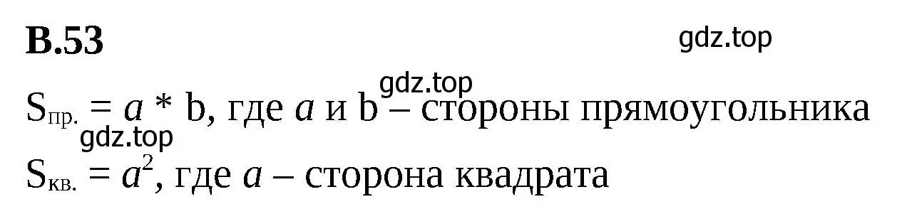 Решение 2. номер 53 (страница 126) гдз по математике 6 класс Виленкин, Жохов, учебник 2 часть