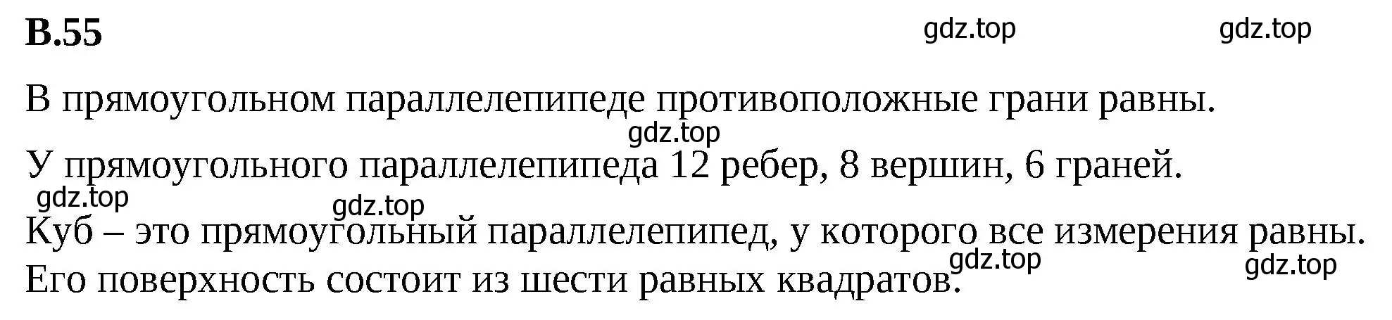 Решение 2. номер 55 (страница 126) гдз по математике 6 класс Виленкин, Жохов, учебник 2 часть