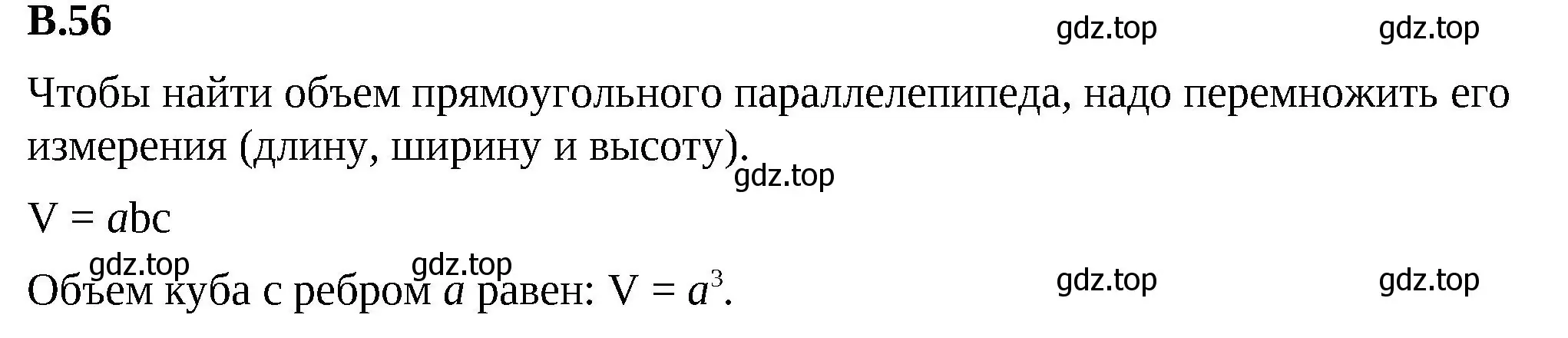 Решение 2. номер 56 (страница 126) гдз по математике 6 класс Виленкин, Жохов, учебник 2 часть