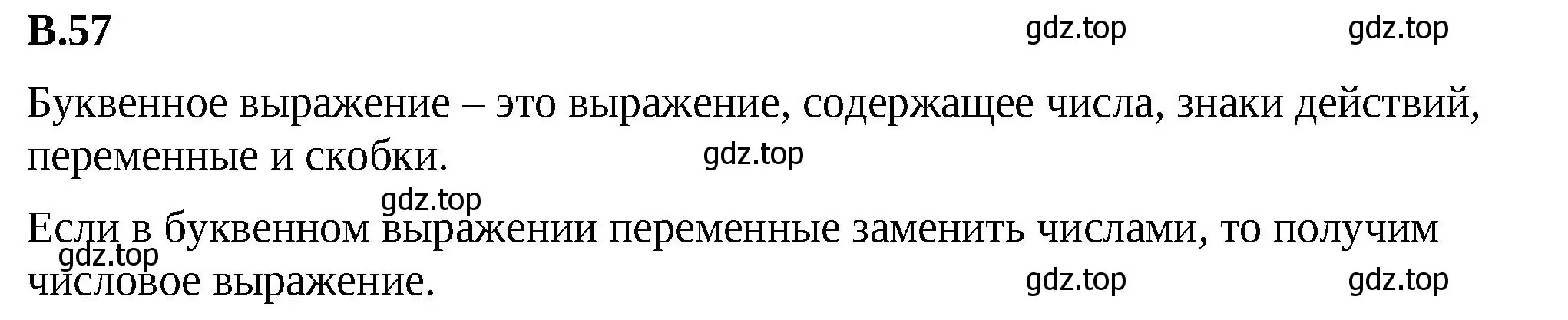 Решение 2. номер 57 (страница 126) гдз по математике 6 класс Виленкин, Жохов, учебник 2 часть