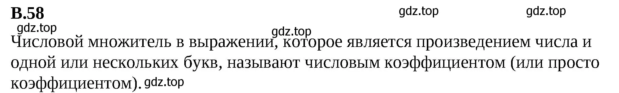 Решение 2. номер 58 (страница 126) гдз по математике 6 класс Виленкин, Жохов, учебник 2 часть