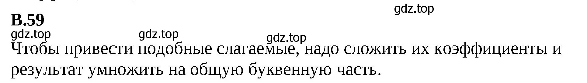 Решение 2. номер 59 (страница 126) гдз по математике 6 класс Виленкин, Жохов, учебник 2 часть