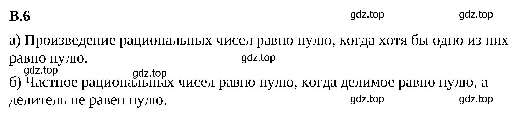 Решение 2. номер 6 (страница 124) гдз по математике 6 класс Виленкин, Жохов, учебник 2 часть