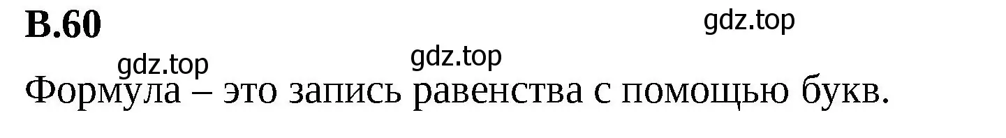 Решение 2. номер 60 (страница 126) гдз по математике 6 класс Виленкин, Жохов, учебник 2 часть