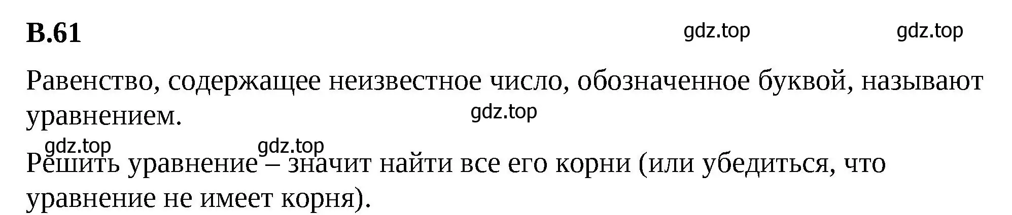 Решение 2. номер 61 (страница 126) гдз по математике 6 класс Виленкин, Жохов, учебник 2 часть