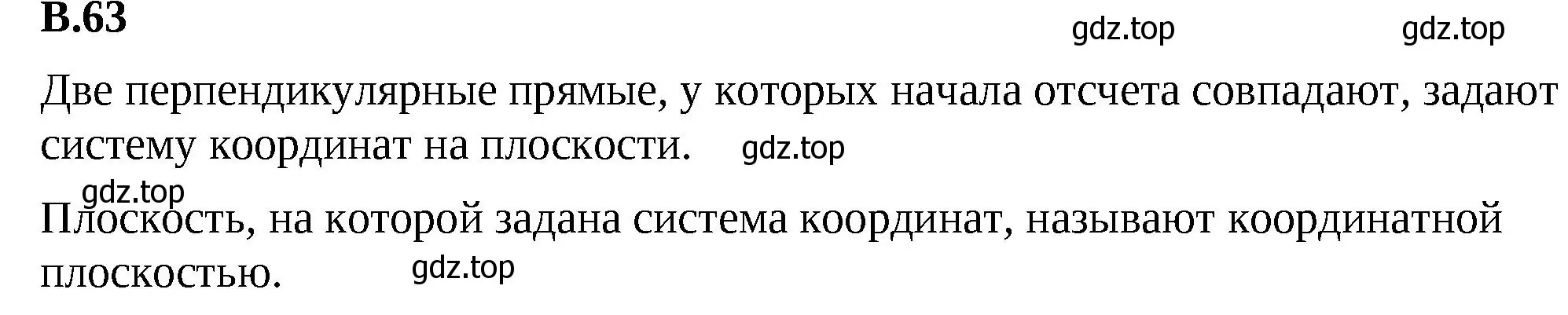 Решение 2. номер 63 (страница 126) гдз по математике 6 класс Виленкин, Жохов, учебник 2 часть